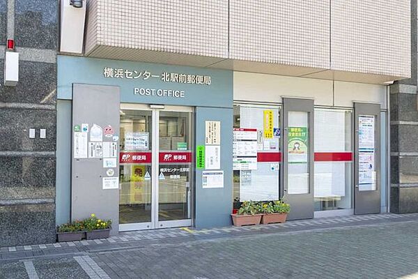 横浜センター北駅前郵便局 1000m