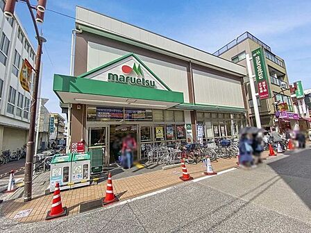  マルエツ元住吉店 330m