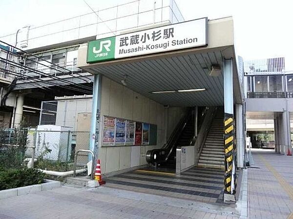 JR南武線「武蔵小杉」駅 220m