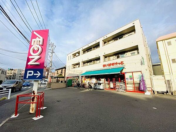 まいばすけっと 宮崎台馬絹店 430m