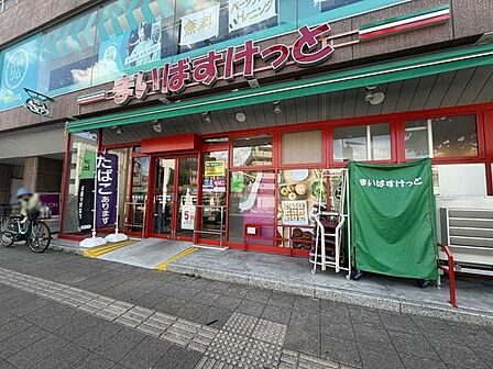 まいばすけっと三ツ沢下町駅東店 80m