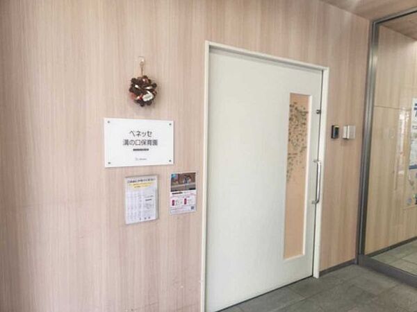ベネッセ溝の口保育園 240m