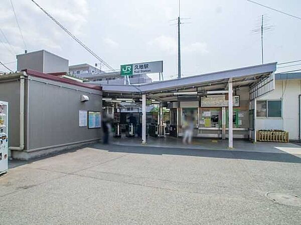 JR南武線「久地駅」 700m