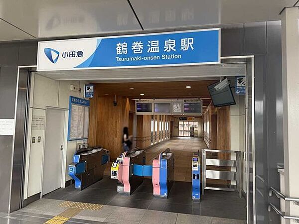 鶴巻温泉駅 450m
