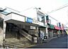周辺：小田急小田原線「生田」駅 323m