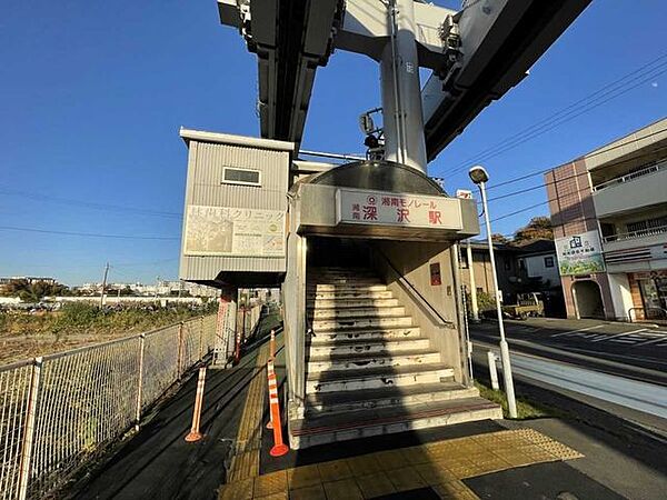 湘南モノレール「湘南深沢」駅 460m