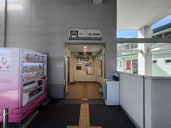 富士見町駅 550m