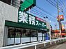 周辺：業務スーパー　笠間店 700m