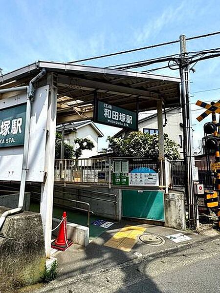和田塚駅 907m