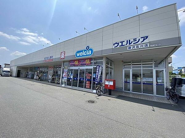 ウエルシア 藤沢石川店 500m