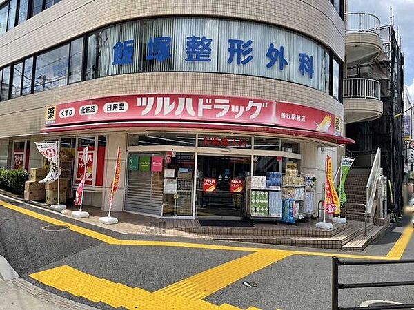 ツルハドラッグ善行駅前店 850m