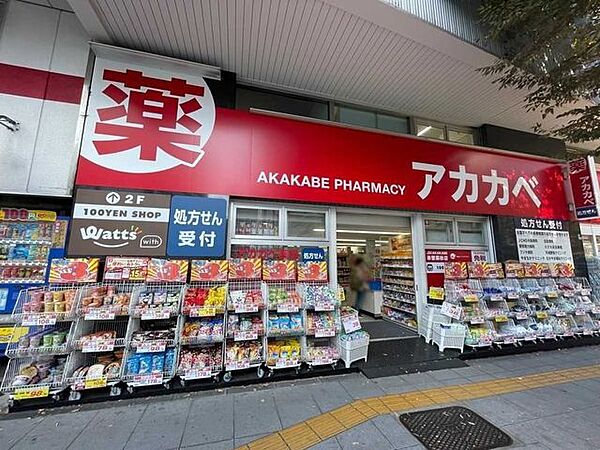 ドラッグアカカベ野田阪神店 250m