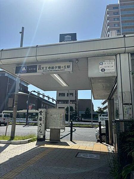 大阪メトロ「四天王寺前夕陽ヶ丘」駅 1010m