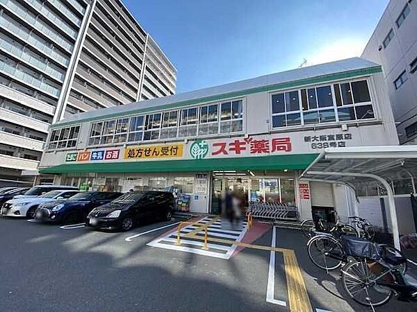 スギ薬局新大阪宮原店 160m