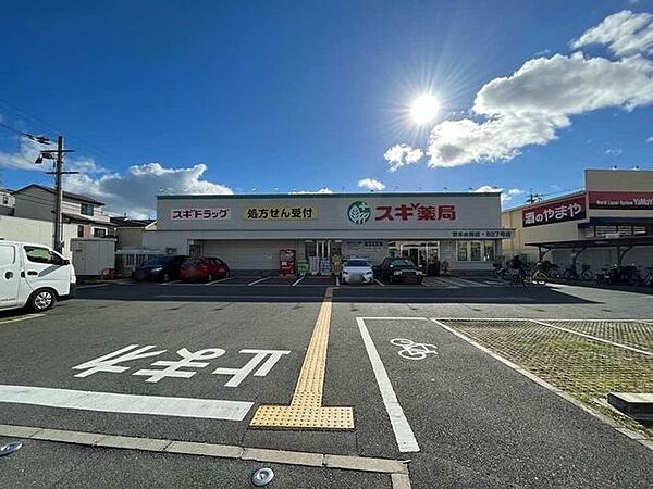 スギ薬局茨木水尾店 70m