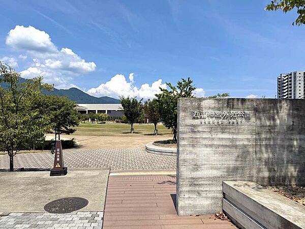 近江神宮外苑公園 350m