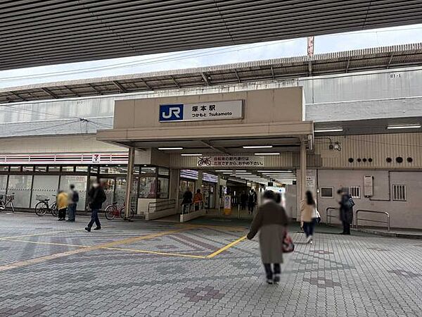 東海道本線「塚本」駅 830m