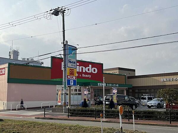 キリン堂 田川店 430m