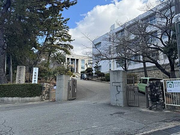 西宮市立大社中学校 1190m