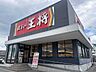 周辺：餃子の王将神戸深江浜店 600m
