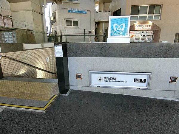 東京メトロ「東池袋」駅 750m