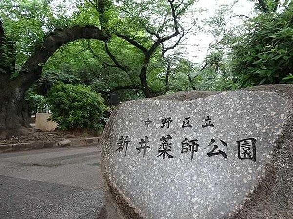 中野区立新井薬師公園 650m