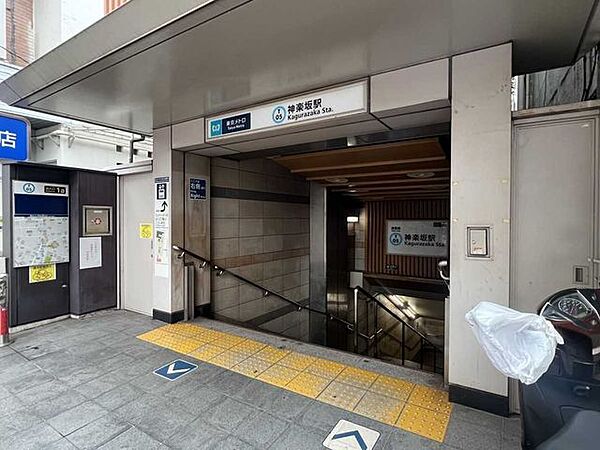 東京メトロ東西線「神楽坂」駅 480m