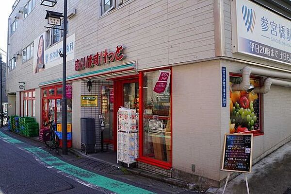 まいばすけっと参宮橋駅前店 100m
