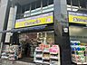周辺：薬のヒグチ代々木駅前店 90m