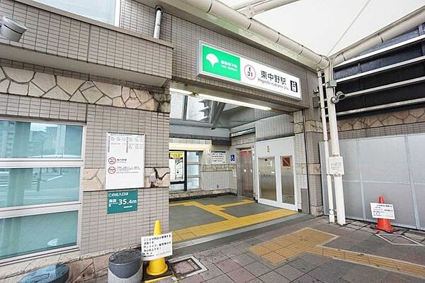 都営地下鉄大江戸線「東中野」駅 600m