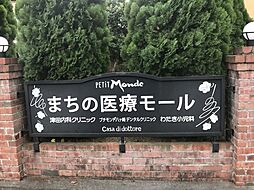 周辺施設の画像
