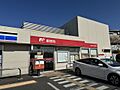 町田高ケ坂郵便...