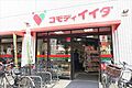 コモディイイダ...