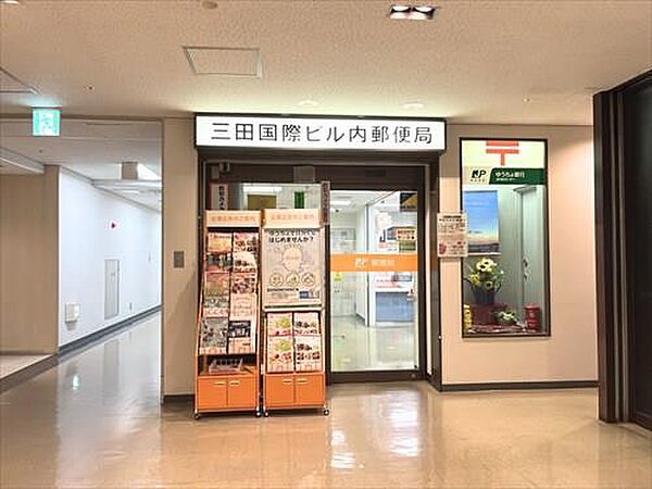 三田国際ビル内郵便局まで480m