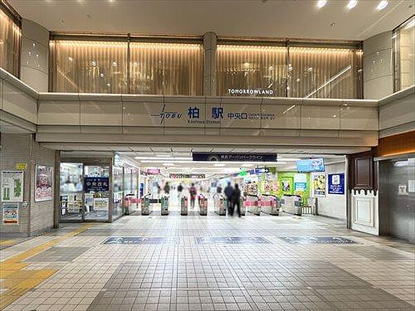東武野田線「柏」駅1060m