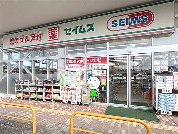 ドラッグセイムス柏あけぼの店420m