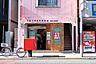 その他：世田谷桜新町郵便局まで550m