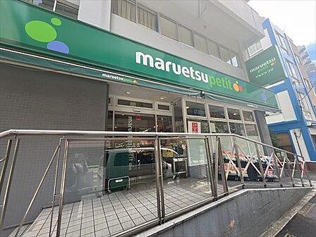 マルエツプチ神田神保町二丁目店