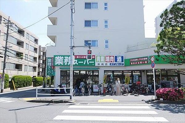 業務スーパー柴崎店（920m）