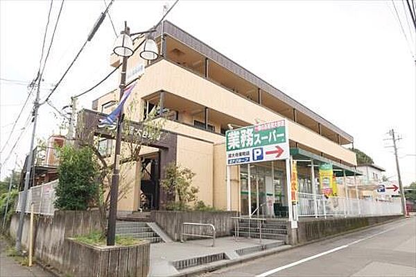 業務スーパー深大寺東町店（410m）