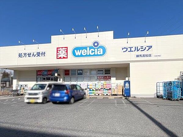 ウエルシア練馬高松店 480m