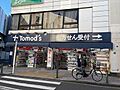 トモズ大倉山店...