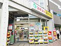 スギ薬局中野南...