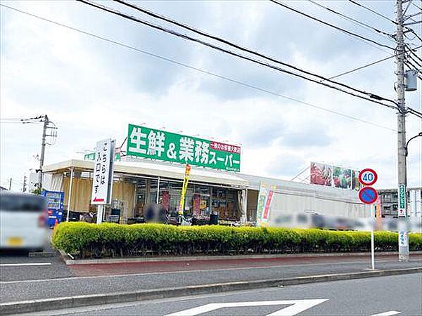 業務スーパー国立弁天通り店（1340m）