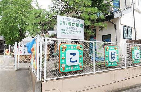 中野小鳩幼稚園（510m）