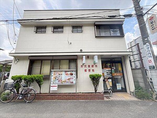 所沢東新井郵便局 820m