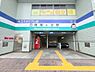 その他：「南鳩ヶ谷」駅まで徒歩14分 
