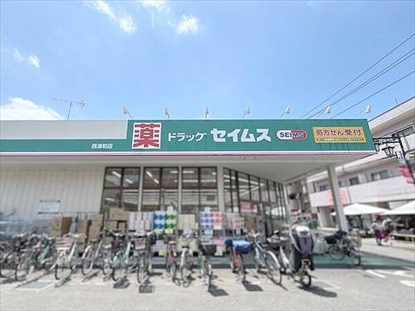 ドラッグセイムス西浦和店-530m