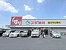その他：スギ薬局蕨南店‐400m