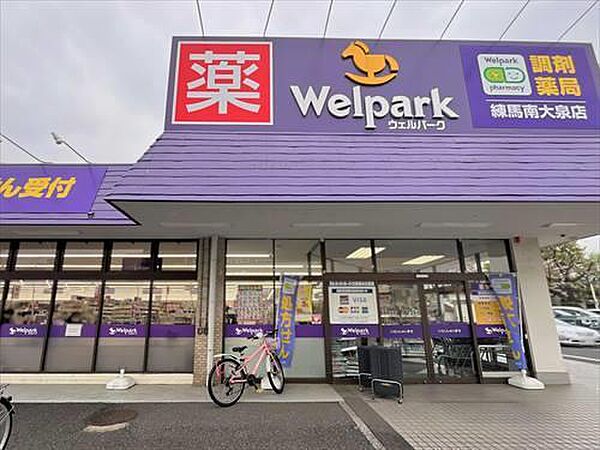 ウェルパーク薬局練馬南大泉店-760m